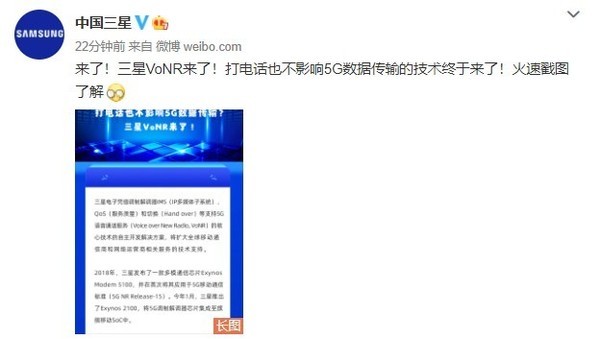 打电话再也不影响5G数据传输了  三星VoNR技术发布！