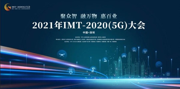 2021年IMT-2020(5G)大会今日举行  你用上5G了吗？