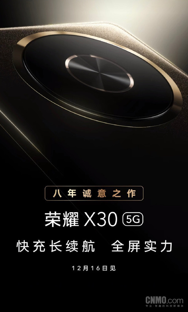 新机定档12月16日  荣耀X30外观公布 背面竟长这样！
