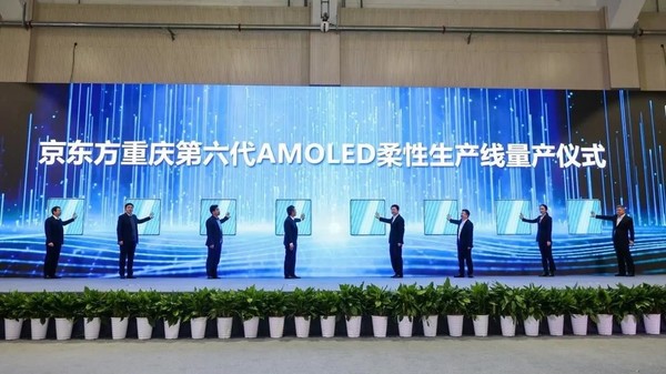 国产屏崛起 ！京东方重庆第6代AMOLED(柔性)生产线正式量产