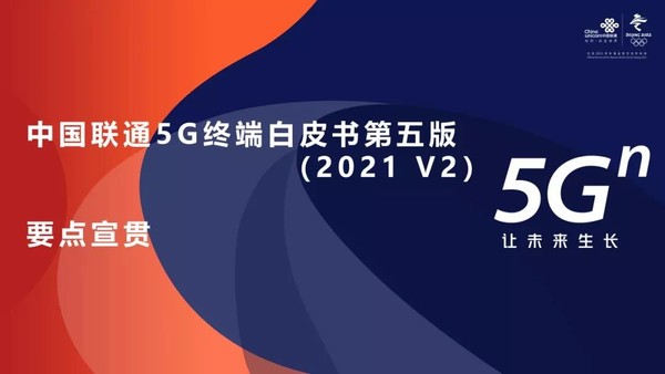 终端应默认开启SA   中国联通发布第五版5G终端白皮书 