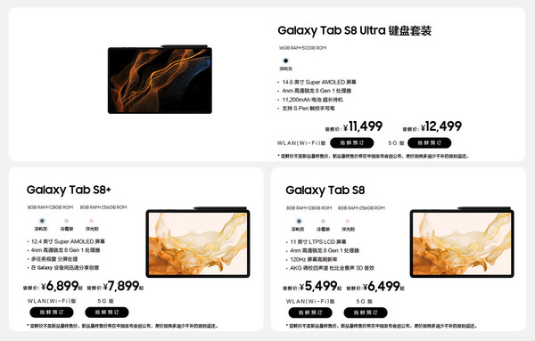 尝鲜价5499元起  三星Tab S8系列先行者计划出炉！