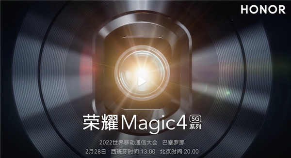 荣耀Magic4系列今日发布 新品配置提前看