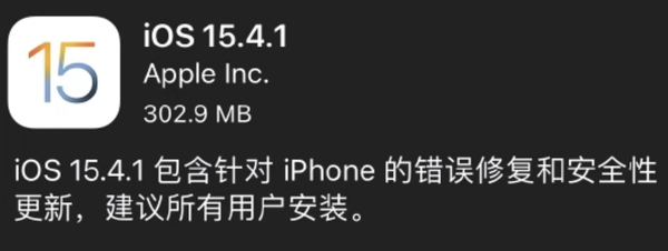 修复续航bug 建议用户安装  苹果iOS 15.4.1正式版发布！