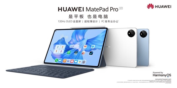 全新华为MatePad Pro发布  苹果iPad最强竞争对手来了 ！