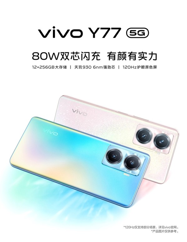 vivo Y77全渠道火热开售：80W闪充+高刷原色屏1449起