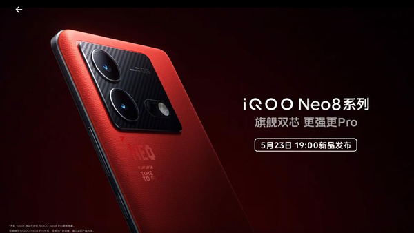 iQOO Neo8 Pro旗舰双芯再升级  安兔兔跑分超136万