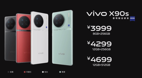 3999元起 搭载全新天玑9200+处理器 vivo X90s发布！