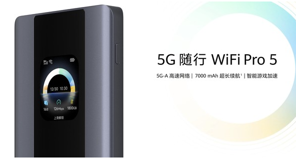 华为商城上架5G随行WiFi Pro 5 支持5G-A售1599元
