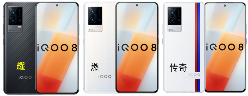 新机展示IQOO8 新机展示IQOO8.png
