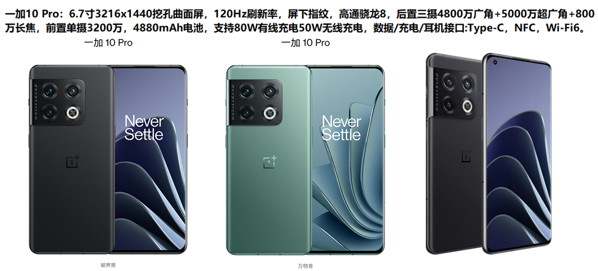 一加10 Pro 展示图 一加10 Pro 展示图