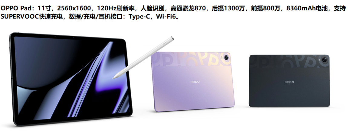 OPPO PAD 展示图 OPPO PAD 展示图.jpg