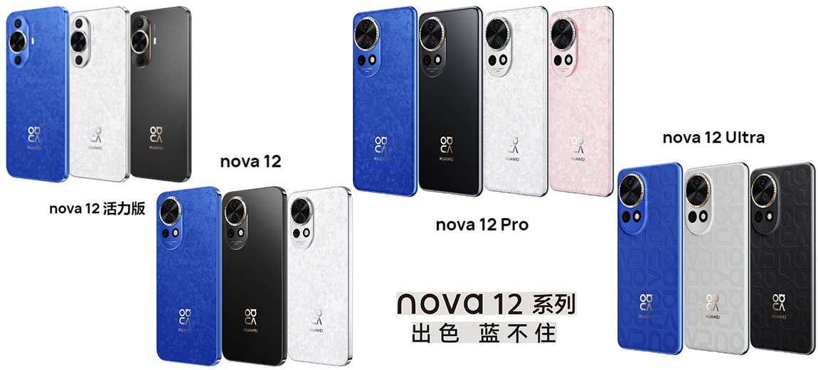 nova 12 系列 展示图.jpg