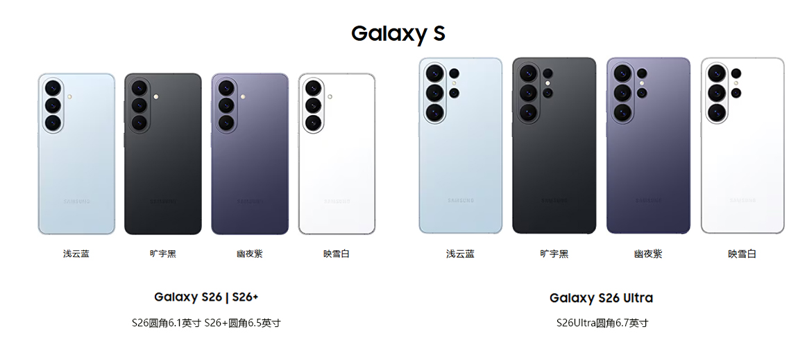 三星S26系列展示图.jpg