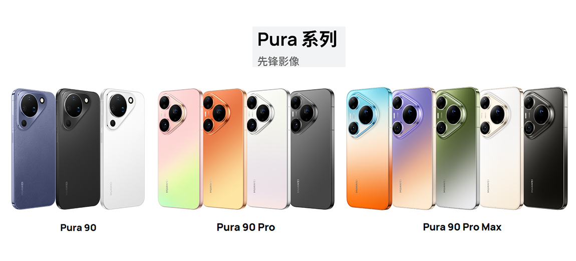 PURA90系列 展示图.jpg